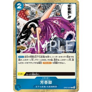 芳香脚（OP-07 OP07-057 R） 状態A