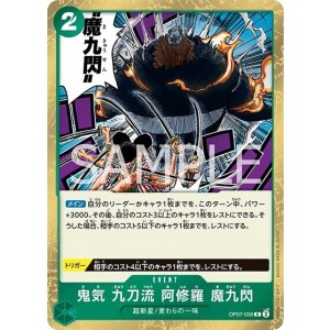 鬼気 九刀流 阿修羅 魔九閃（OP-07 OP07-036 R） 状態A