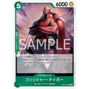 フィッシャー・タイガー（OP-07 OP07-032 R） 状態A