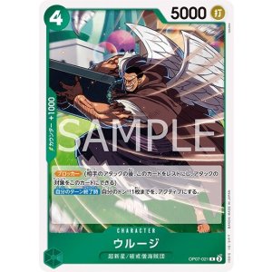 ウルージ（OP-07 OP07-021 R） 状態A