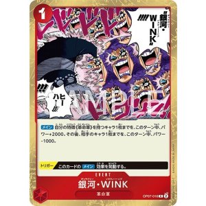 銀河・WINK（OP-07 OP07-016 R） 状態A