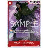 モンキー・D・ドラゴン（OP-07 OP07-015 SR） 状態A