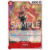 バカラ（OP-07 OP07-010 R） 状態A