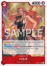 バカラ（OP-07 OP07-010 R） 状態A