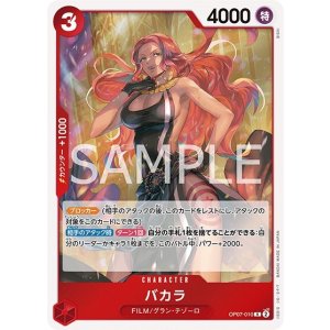 バカラ（OP-07 OP07-010 R） 状態A