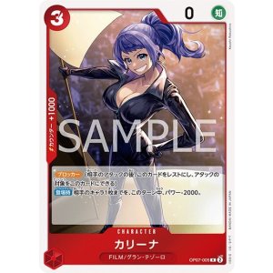 カリーナ（OP-07 OP07-005 R） 状態A