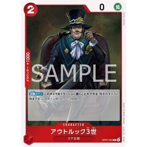 アウトルック3世（OP-07 OP07-003 R） 状態A