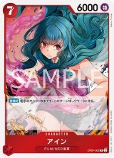 アイン（OP-07 OP07-002 R） 状態A