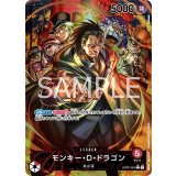 モンキー・D・ドラゴン（OP-07 OP07-001 P-L） 状態A