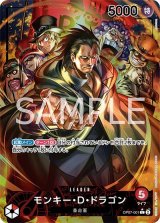モンキー・D・ドラゴン（OP-07 OP07-001 P-L） 状態A