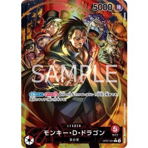 モンキー・D・ドラゴン（OP-07 OP07-001 P-L） 状態A