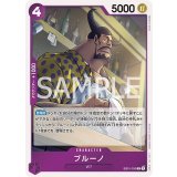 ブルーノ（EB-01 EB01-033 R） 状態A