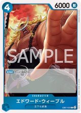 エドワード・ウィーブル（EB-01 EB01-023 R） 状態A