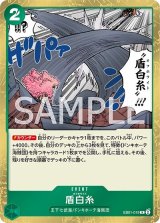 盾白糸（EB-01 EB01-019 R） 状態A