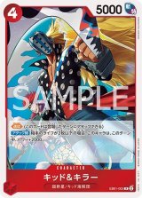 キッド&キラー（EB-01 EB01-003 R） 状態A