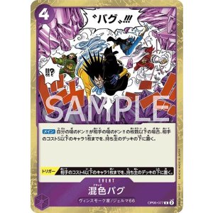 混色バグ（OP-06 OP06-077 R） 状態A