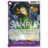 ヴィンスモーク・ヨンジ（OP-06 OP06-067 R） 状態A