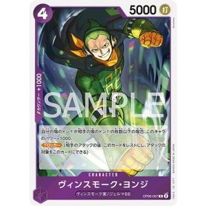 ヴィンスモーク・ヨンジ（OP-06 OP06-067 R） 状態A