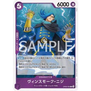 ヴィンスモーク・ニジ（OP-06 OP06-065 R） 状態A