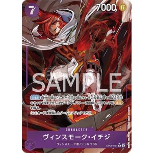 ヴィンスモーク・イチジ（OP-06 OP06-061 P-R） 状態A