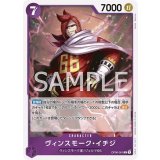 ヴィンスモーク・イチジ（OP-06 OP06-061 R） 状態A