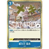 重力刀　猛虎（OP-06 OP06-058 R） 状態A