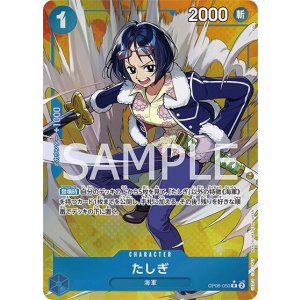 たしぎ（OP-06 OP06-050 P-R） 状態A