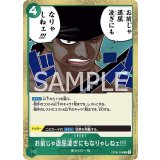 お前じゃ退屈凌ぎにもなりゃしねェ!!!（OP-06 OP06-039 R） 状態A