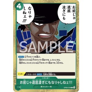 お前じゃ退屈凌ぎにもなりゃしねェ!!!（OP-06 OP06-039 R） 状態A