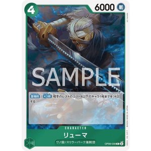 リューマ（OP-06 OP06-036 R） 状態A