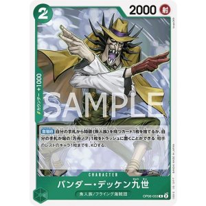 バンダー・デッケン九世（OP-06 OP06-033 R） 状態A