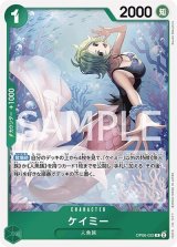 ケイミー（OP-06 OP06-025 R） 状態A