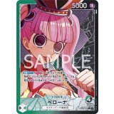 ペローナ（OP-06 OP06-021 P-L） 状態A