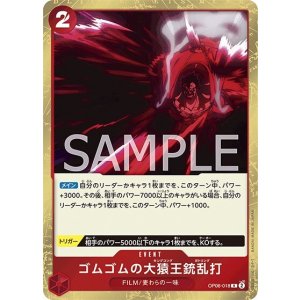 ゴムゴムの大猿王銃乱打（OP-06 OP06-018 R） 状態A