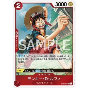 モンキー・D・ルフィ（OP-06 OP06-013 R） 状態A