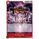 トットムジカ（OP-06 OP06-011 R） 状態A