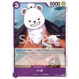 ベポ（OP-05 OP05-071 R） 状態A