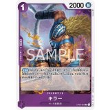 キラー（OP-05 OP05-064 R） 状態A