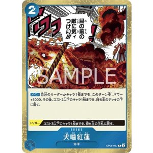 犬噛紅蓮（OP-05 OP05-057 R） 状態A