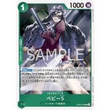 ベビー5（OP-05 OP05-034 R） 状態A