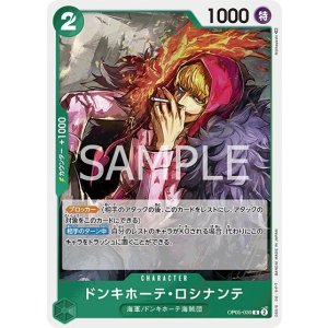 ドンキホーテ・ロシナンテ（OP-05 OP05-030 R） 状態A