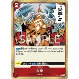 火拳（OP-05 OP05-019 R） 状態A