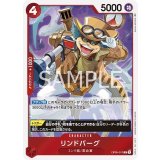 リンドバーグ（OP-05 OP05-017 R） 状態A