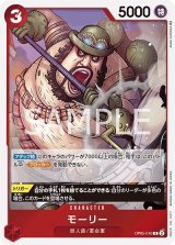 モーリー（OP-05 OP05-016 R） 状態A