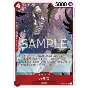 カラス（OP-05 OP05-005 R） 状態A