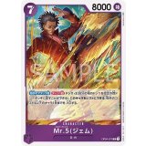 Mr.5（ジェム）（OP-04 OP04-072 R） 状態A