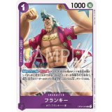 フランキー（OP-04 OP04-063 R） 状態A