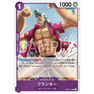 フランキー（OP-04 OP04-063 R） 状態A