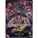 クロコダイル（OP-04 OP04-058 P-L） 状態A