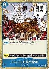 ゴムゴムの業火拳銃（OP-04 OP04-056 R） 状態A